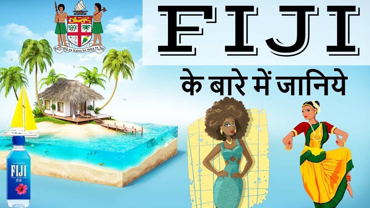 FIJI देश के बारे में जानिये – The Land Of Cannibals – Know everything about Fiji nation