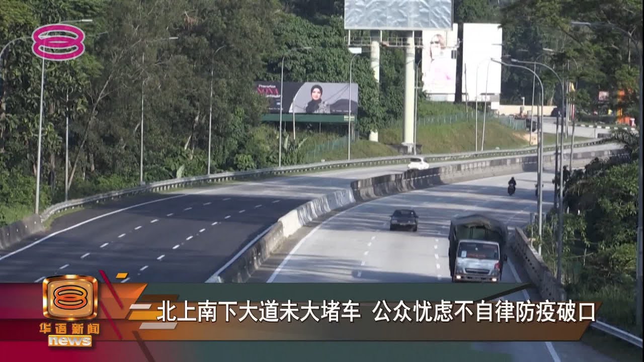 【跨州首日未现出城车龙    警吁周末勿一窝蜂返乡】