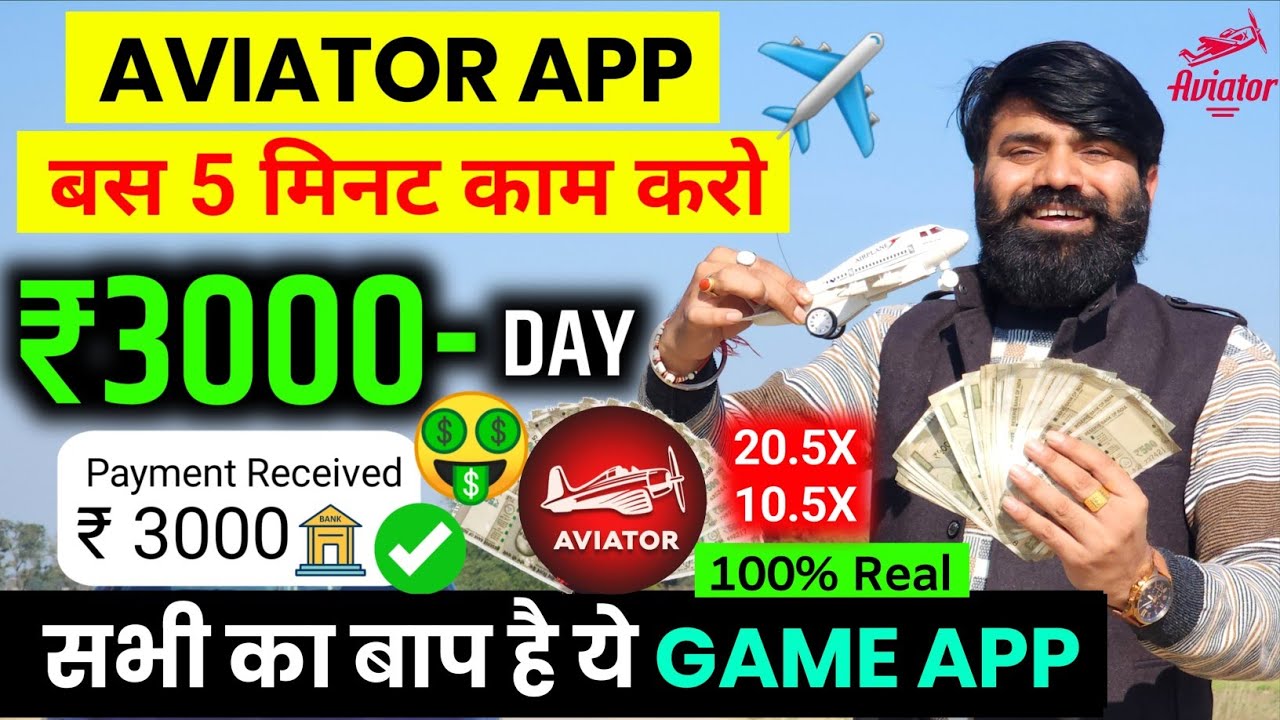 Aviator Game Kaise Khele | Aviator Game | Aviator App Se Paise Kaise Kamaye | Aviator Game Tricks
