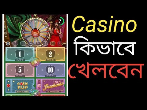 Casino ক্যাসিনো কিভাবে খেলবেন / crazy time /ema akter